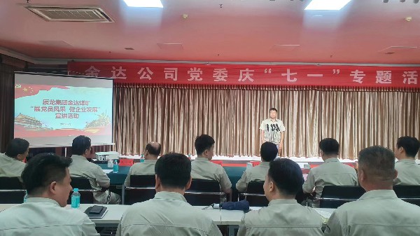 【理論宣講】金達(dá)煤礦舉辦“展黨員風(fēng)采、促企業(yè)發(fā)展” 宣講活動(dòng)