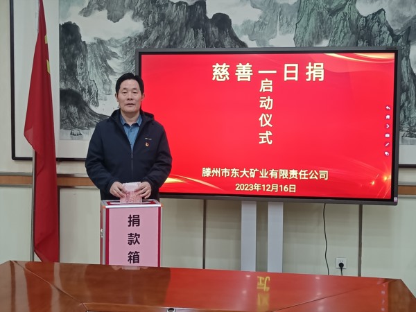 1703401857282867.jpg 集團(tuán)東大煤礦捐款場(chǎng)景_Jc.jpg