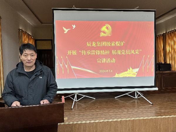 【理論宣講】級索煤礦開展“傳承雷鋒精神，展現(xiàn)黨員風(fēng)采”宣講活動