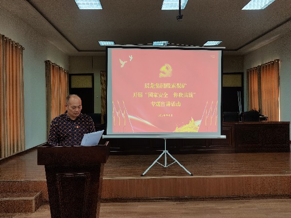 【理論宣講】級索煤礦開展“國家安全 你我共筑”專題宣講活動(dòng)