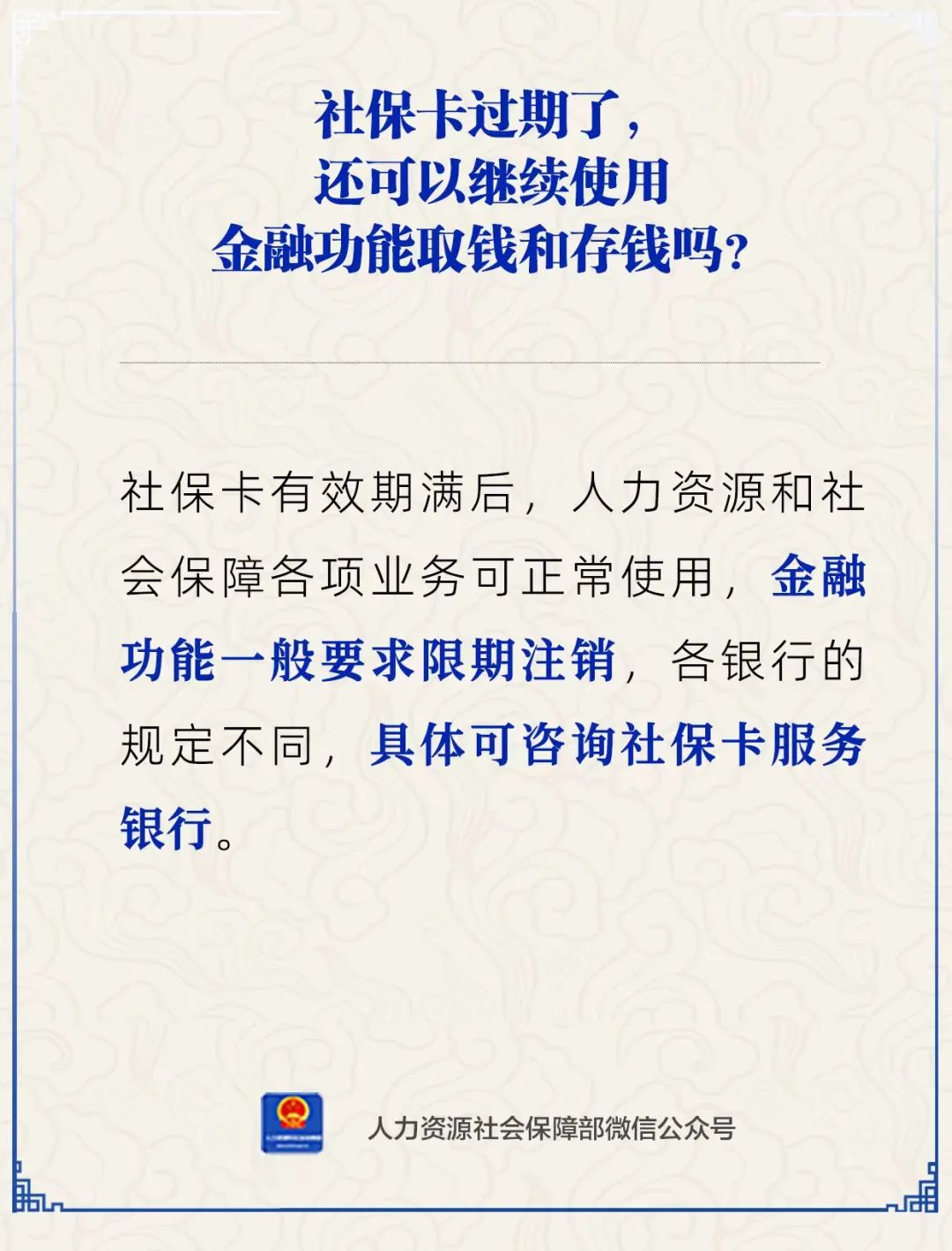 社?？ㄟ^(guò)期了，金融功能還能使用嗎？