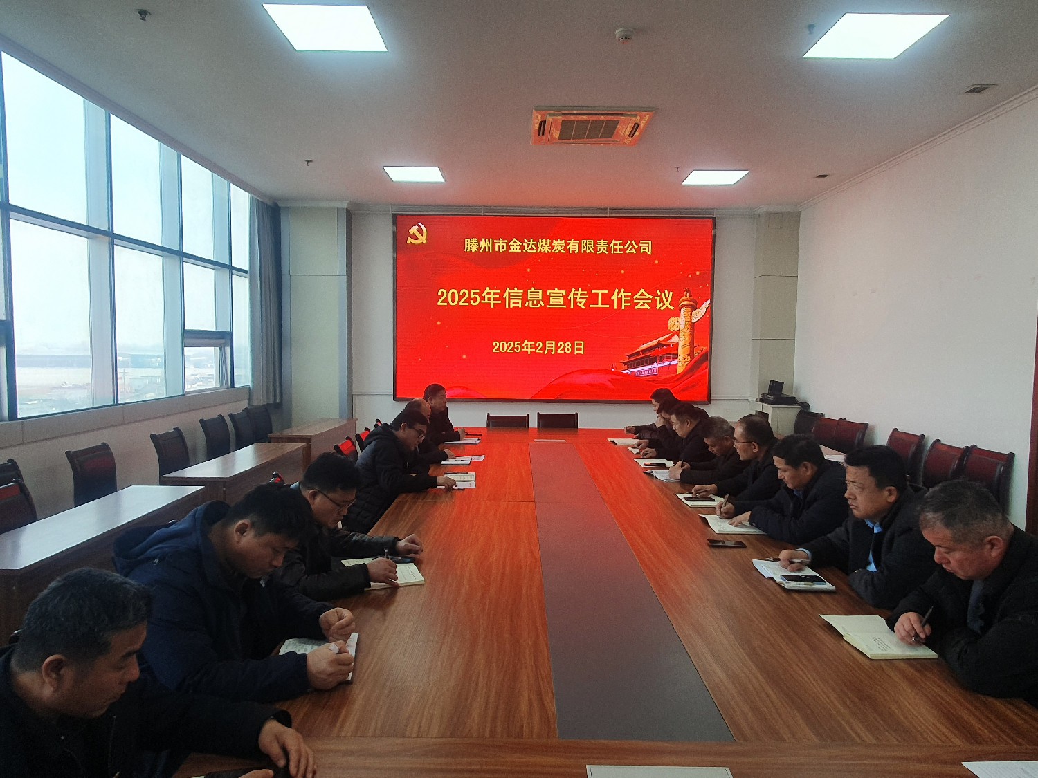 金達(dá)煤礦召開(kāi)信息宣傳工作會(huì)議